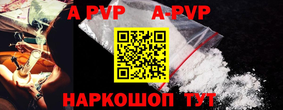 APVP кристаллы  A PVP Crystall  APVP VHQ  Вход с VPN  Рыбинск 