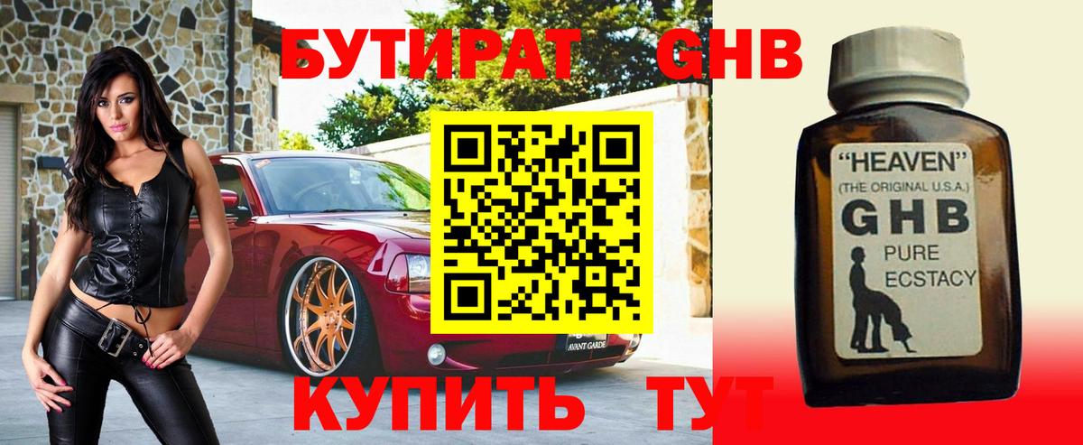 Бутират жидкий экстази Рыбинск