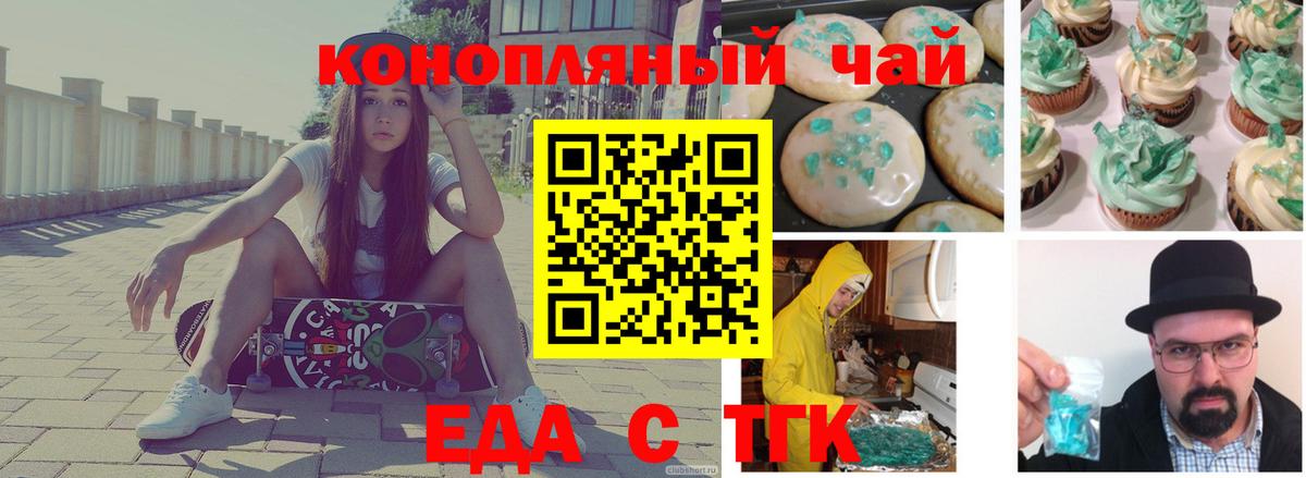 Еда ТГК марихуана  Вход с VPN  Рыбинск 