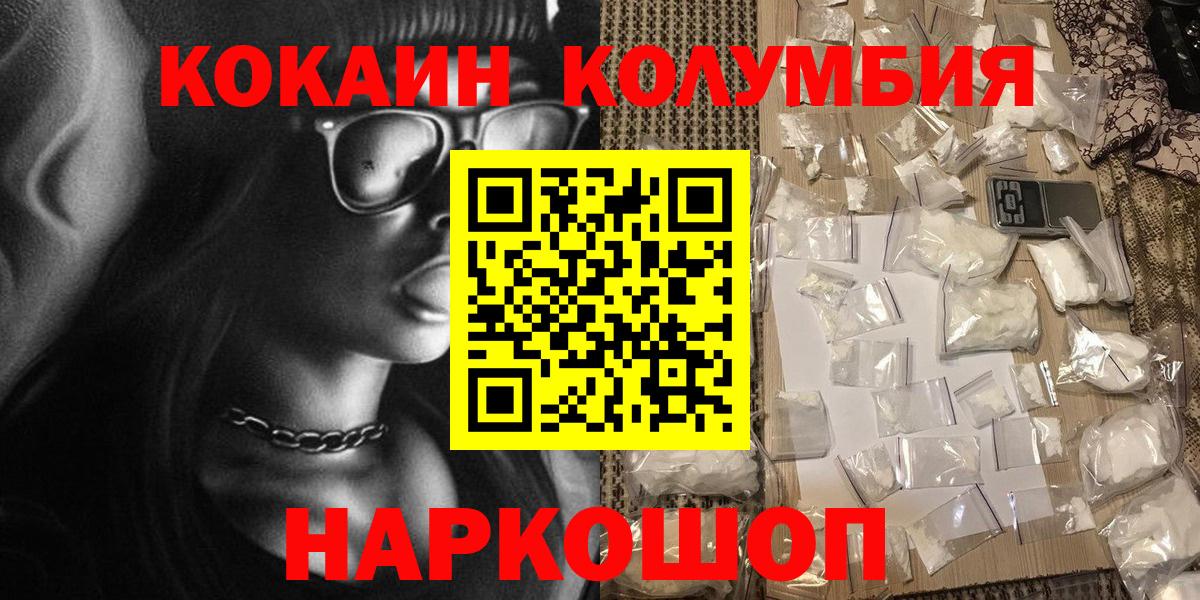 Кокаин Колумбийский Рыбинск