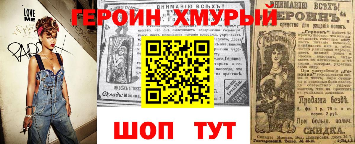Героин белый  Вход с VPN  Рыбинск 