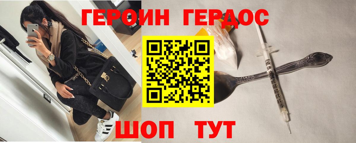 ГЕРОИН белый Рыбинск